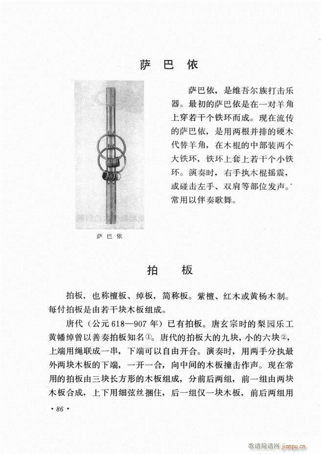 中国乐器介绍 修订版(十字及以上)90