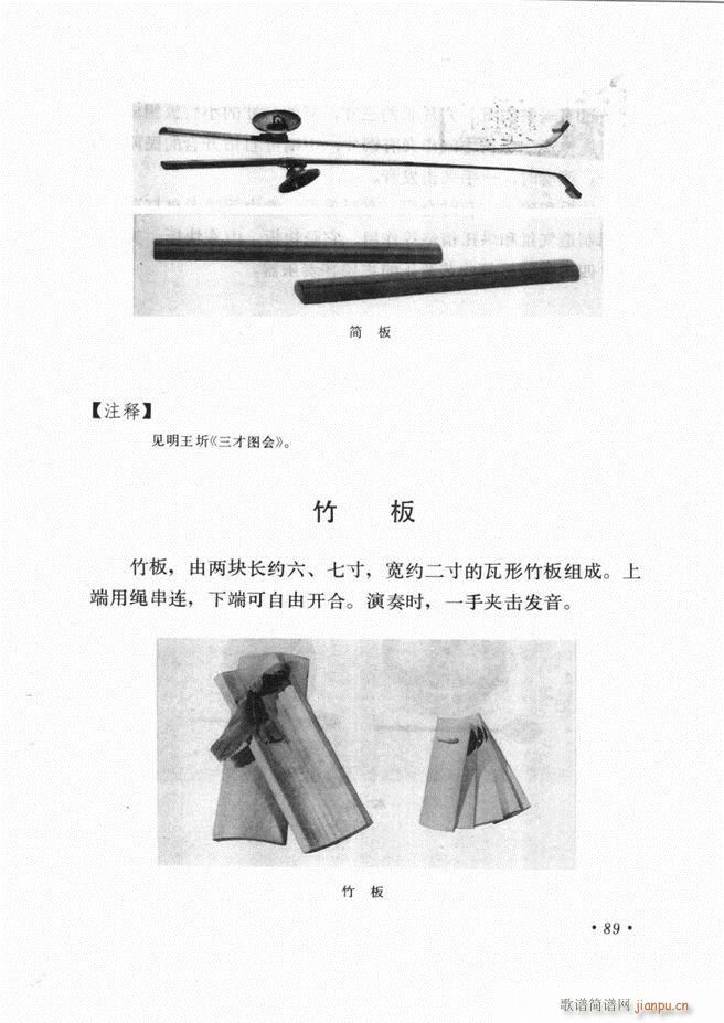 中国乐器介绍 修订版(十字及以上)93