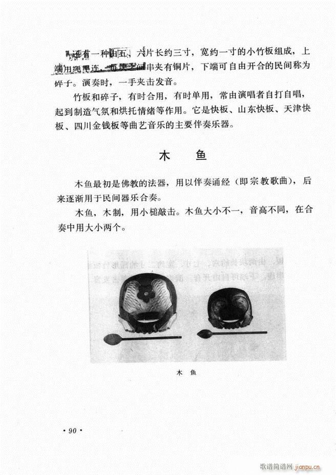 中国乐器介绍 修订版(十字及以上)94