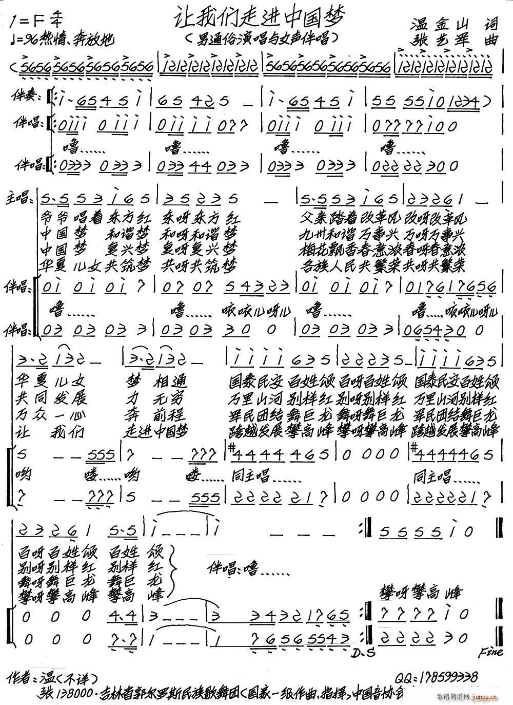 让我们走进中国梦 男声独唱 女声伴唱(十字及以上)1
