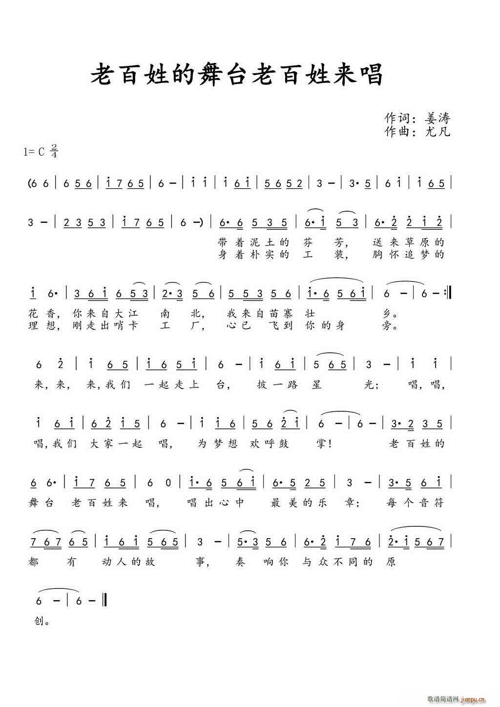 老百姓的舞台老百姓来唱(十字及以上)1