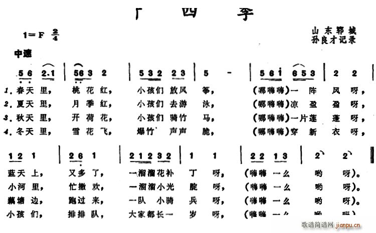 对四季 山东郓城童谣(十字及以上)1