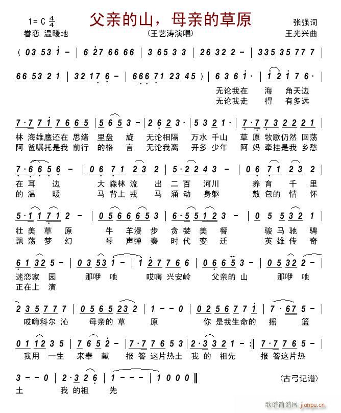 父亲的山 母亲的草原(十字及以上)1