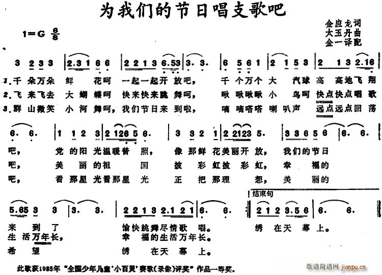 为我们的节日唱支歌吧(十字及以上)1