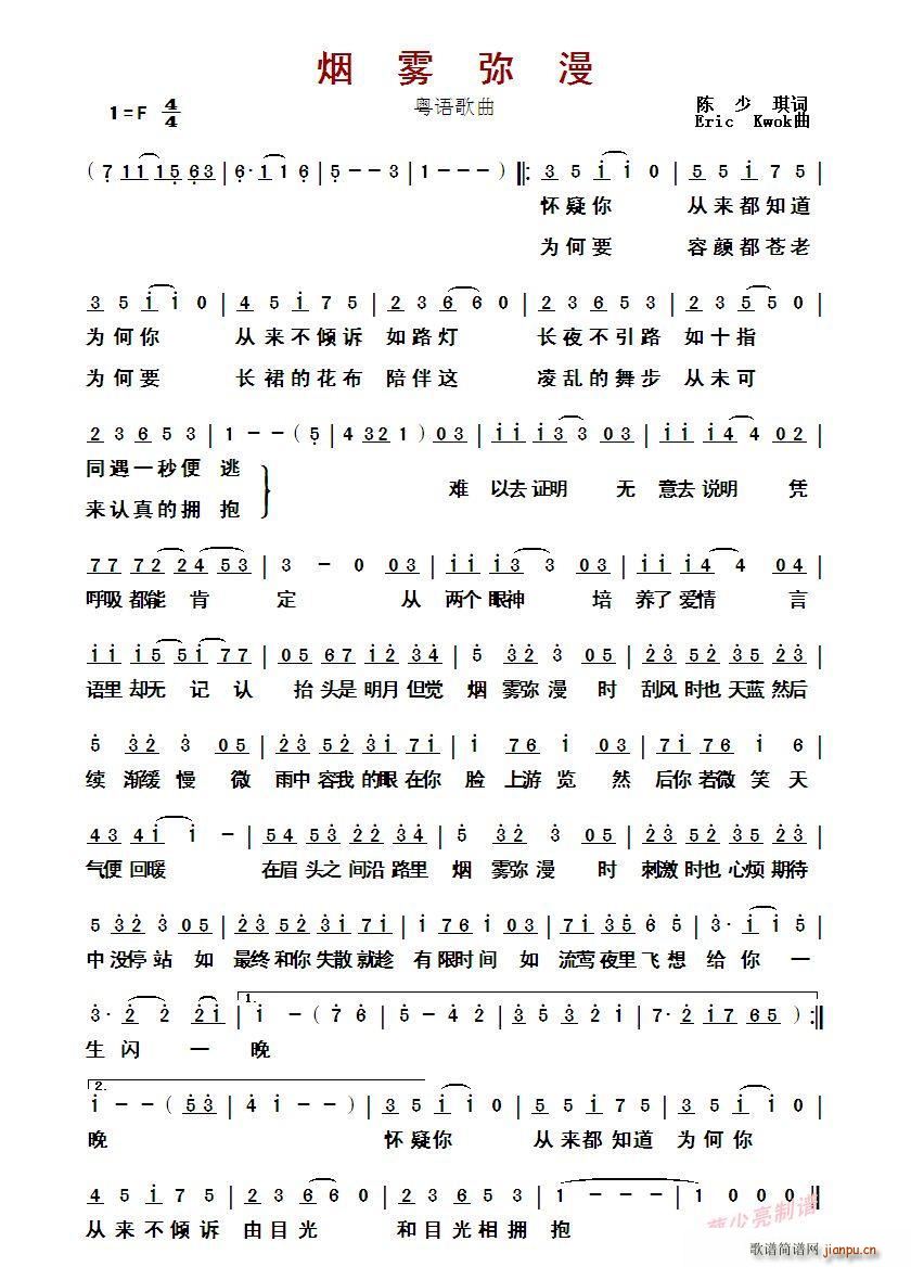 ?烟雾弥漫 粤语歌曲(十字及以上)1