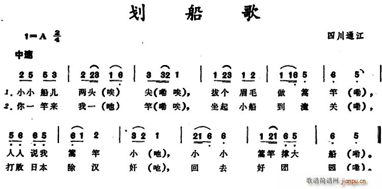 划船歌 四川通江童谣(十字及以上)1