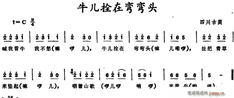 牛儿拴在弯弯头 四川古蔺童谣(十字及以上)1