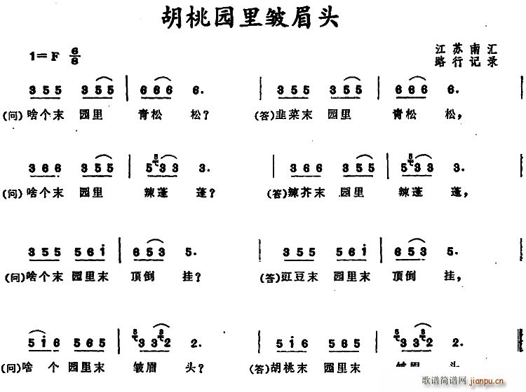 胡桃园里皱眉头 江苏南汇儿歌(十字及以上)1