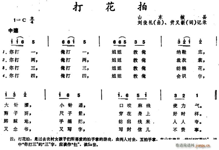 打花拍 山东掖县童谣(十字及以上)1