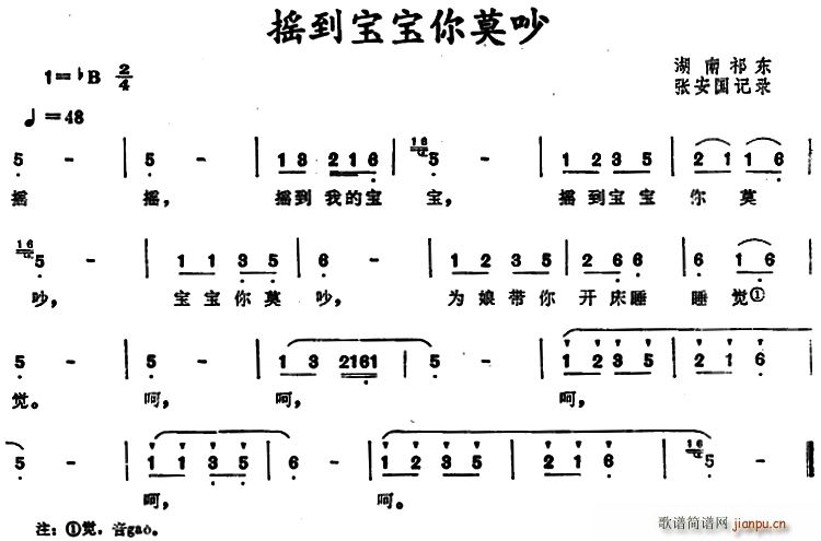 摇到宝宝你莫吵 湖南祁东原摇篮曲(十字及以上)1