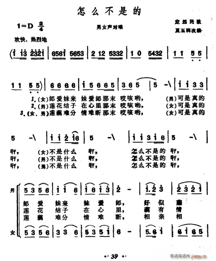 怎么不是的 安徽定远民歌(十字及以上)1