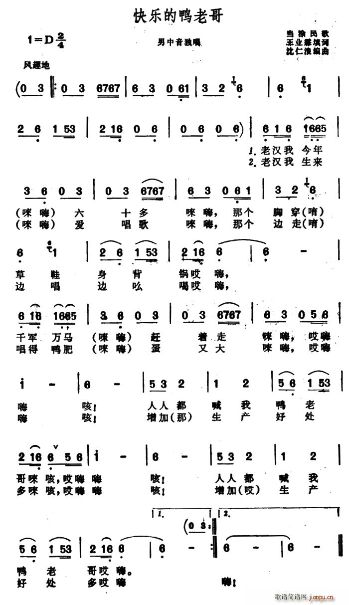 快乐的鸭老哥 安徽当涂民歌(十字及以上)1
