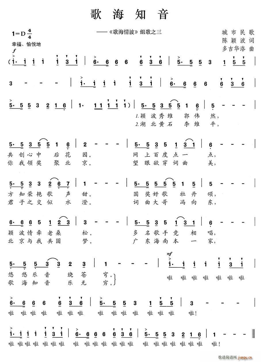歌海知音 歌海情波 组歌之三(十字及以上)1