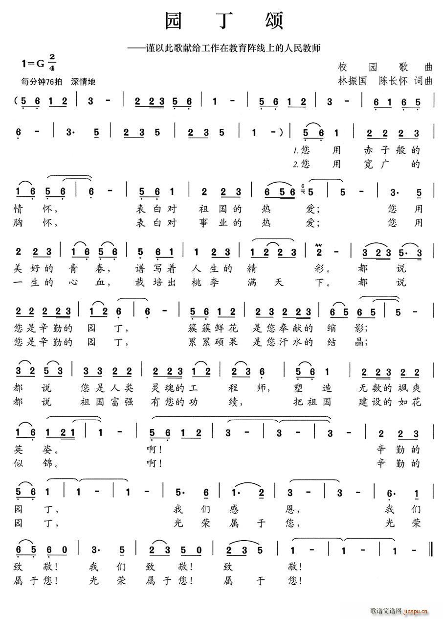 园丁颂 林振国 林振国(十字及以上)1