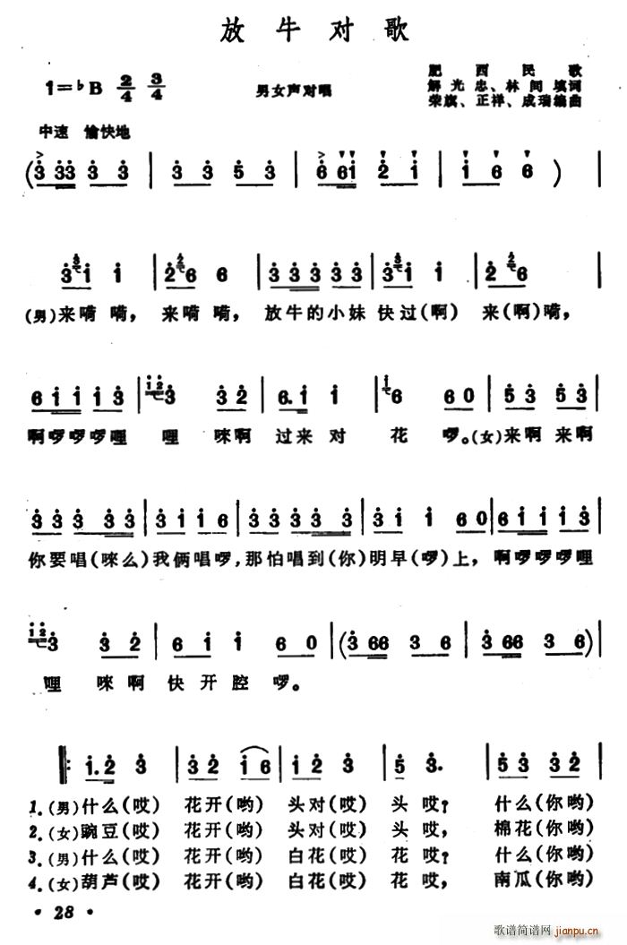 放牛对歌 安徽肥西民歌(十字及以上)1