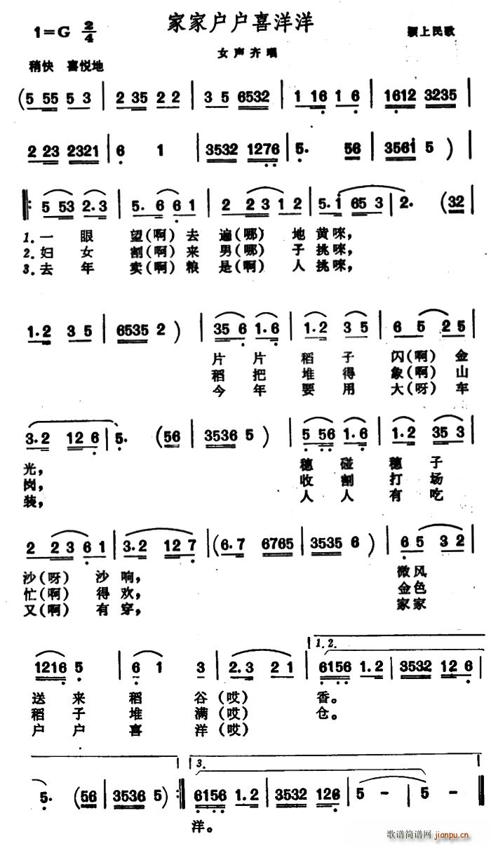家家户户喜洋洋 安徽颖上民歌(十字及以上)1