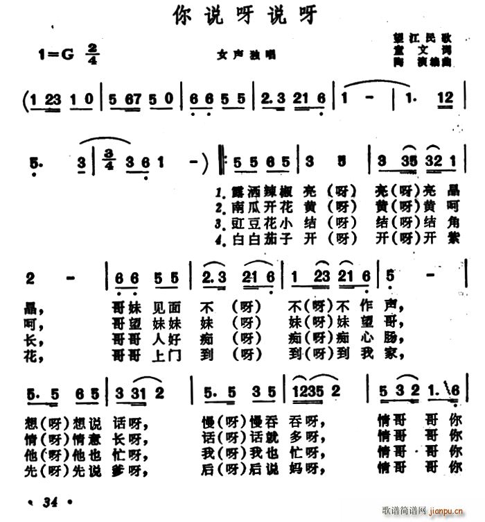 你说呀说呀 安徽望江民歌(十字及以上)1