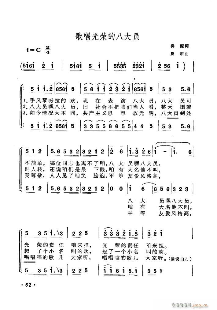 歌唱光荣的八大员 扫描谱(十字及以上)1