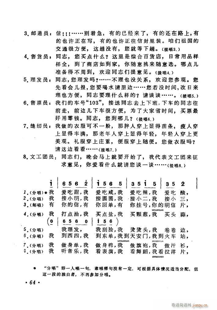 歌唱光荣的八大员 扫描谱(十字及以上)3