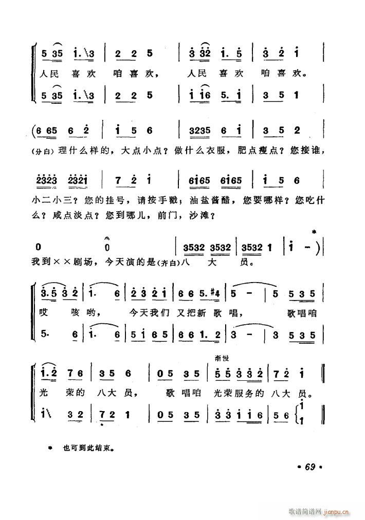 歌唱光荣的八大员 扫描谱(十字及以上)8