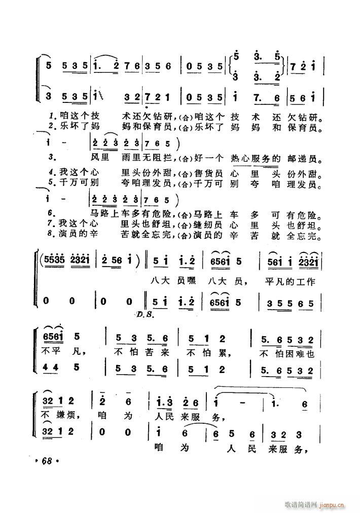 歌唱光荣的八大员 扫描谱(十字及以上)7
