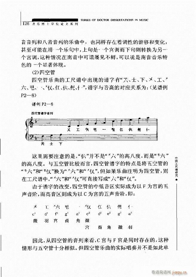 中国工尺谱研究 121 180(十字及以上)6