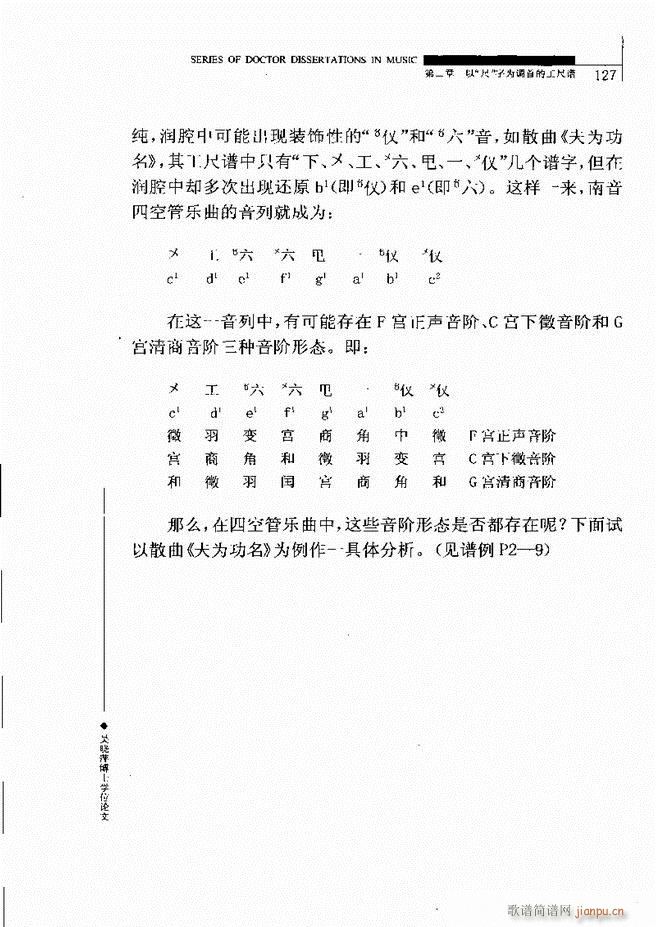 中国工尺谱研究 121 180(十字及以上)7