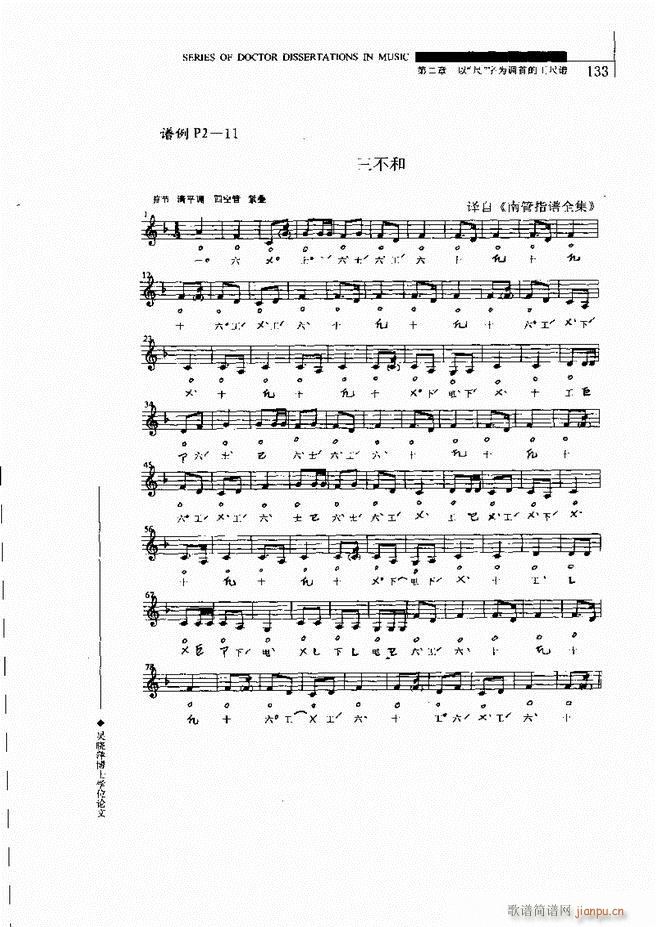 中国工尺谱研究 121 180(十字及以上)13