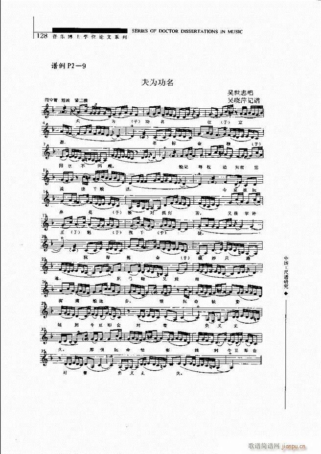 中国工尺谱研究 121 180(十字及以上)8