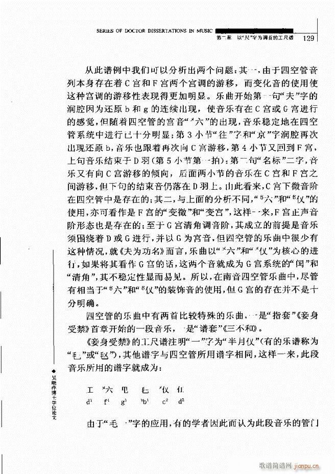 中国工尺谱研究 121 180(十字及以上)9