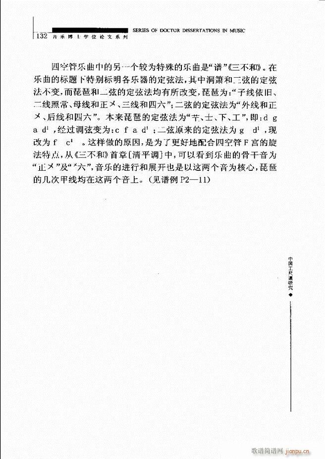 中国工尺谱研究 121 180(十字及以上)12