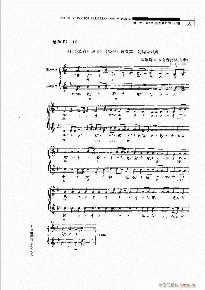 中国工尺谱研究 121 180(十字及以上)11