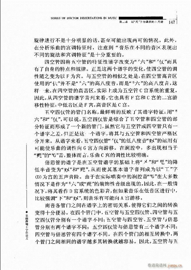 中国工尺谱研究 121 180(十字及以上)27