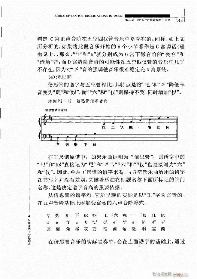 中国工尺谱研究 121 180(十字及以上)23