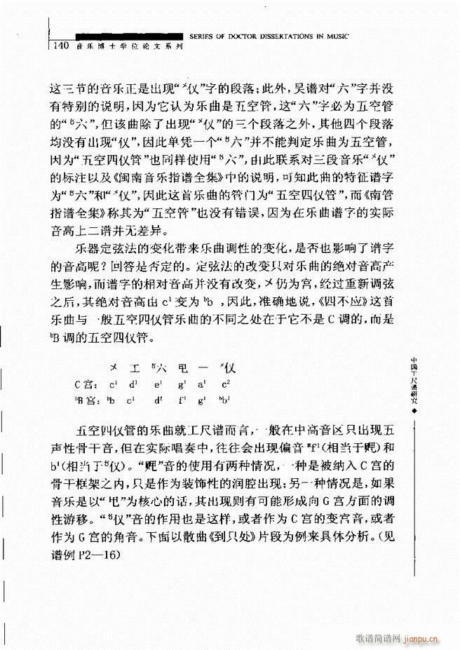 中国工尺谱研究 121 180(十字及以上)20