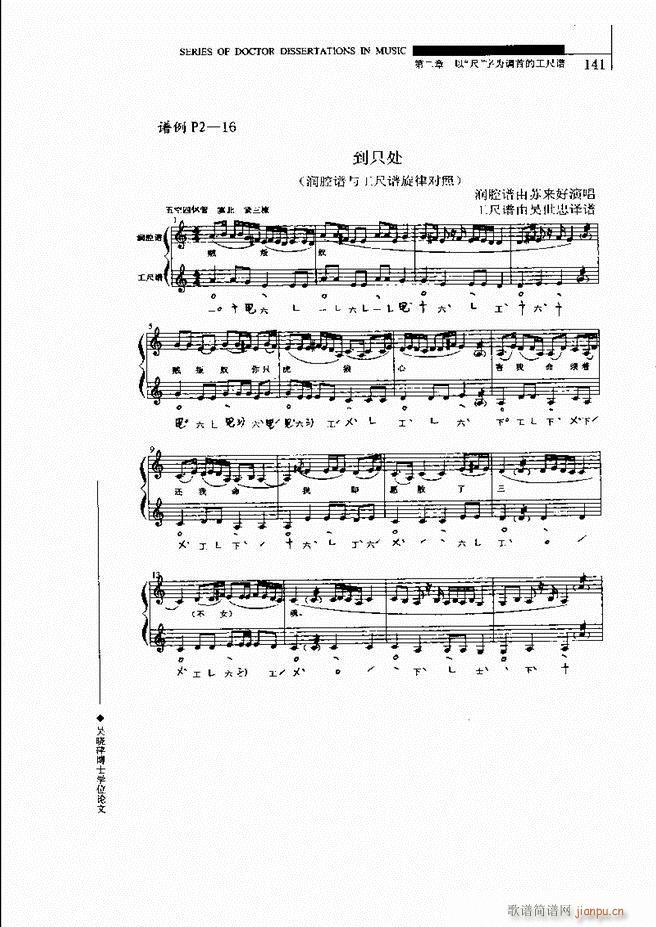 中国工尺谱研究 121 180(十字及以上)21