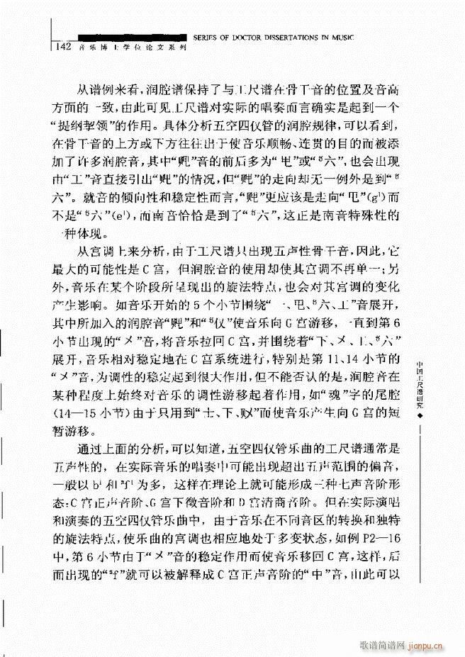 中国工尺谱研究 121 180(十字及以上)22