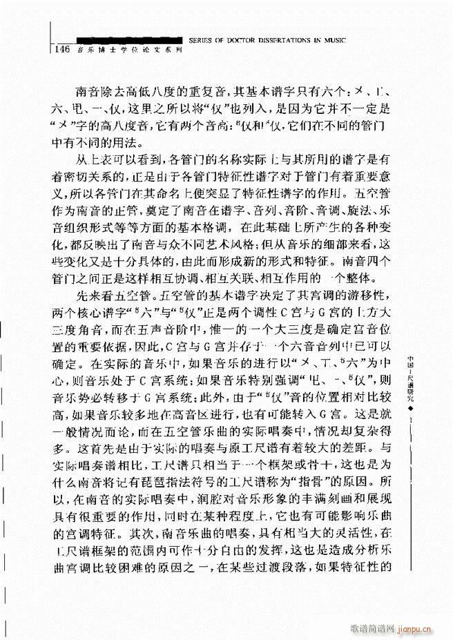 中国工尺谱研究 121 180(十字及以上)26