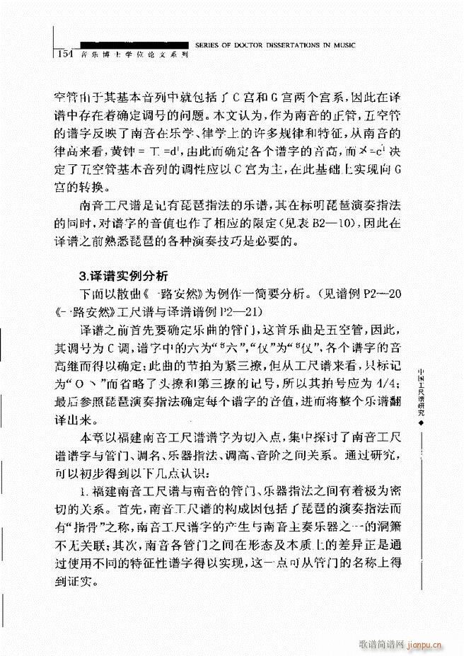 中国工尺谱研究 121 180(十字及以上)34