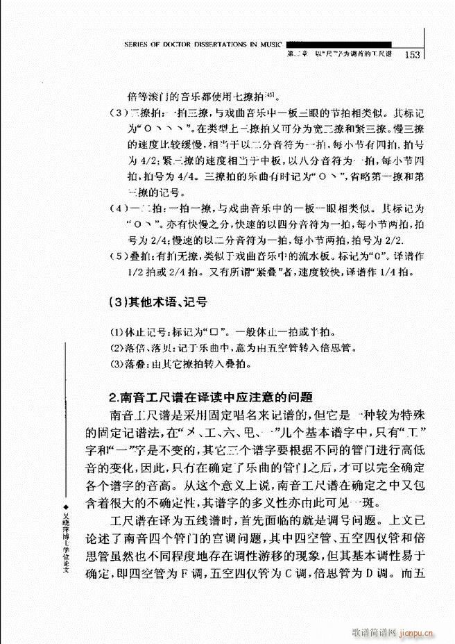 中国工尺谱研究 121 180(十字及以上)33