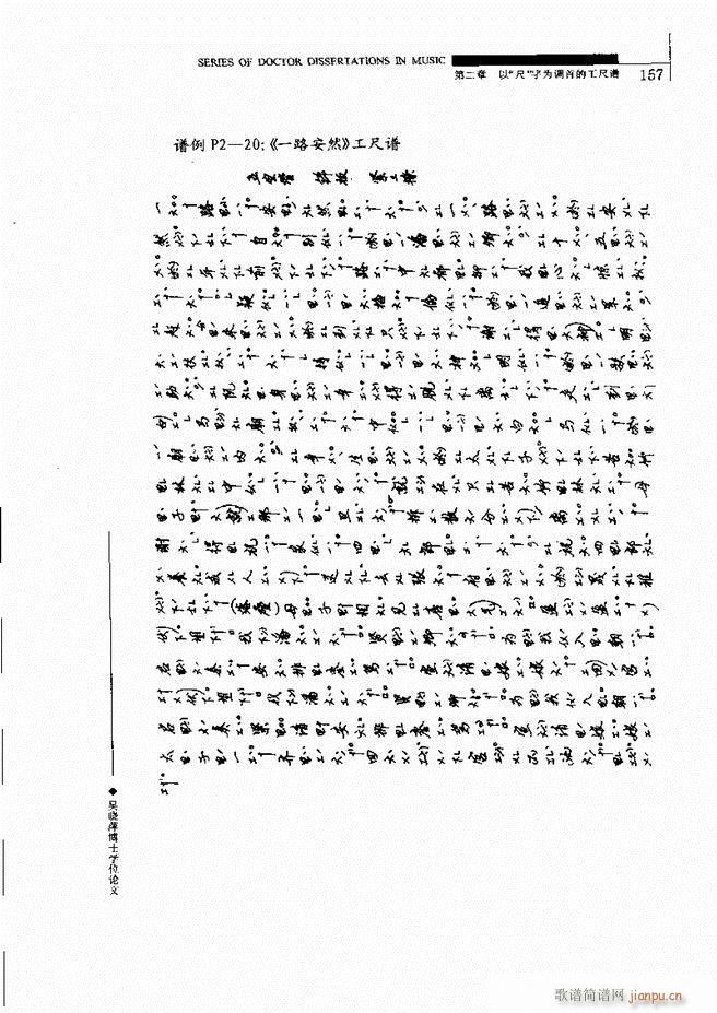 中国工尺谱研究 121 180(十字及以上)37