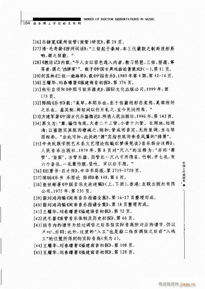 中国工尺谱研究 121 180(十字及以上)45