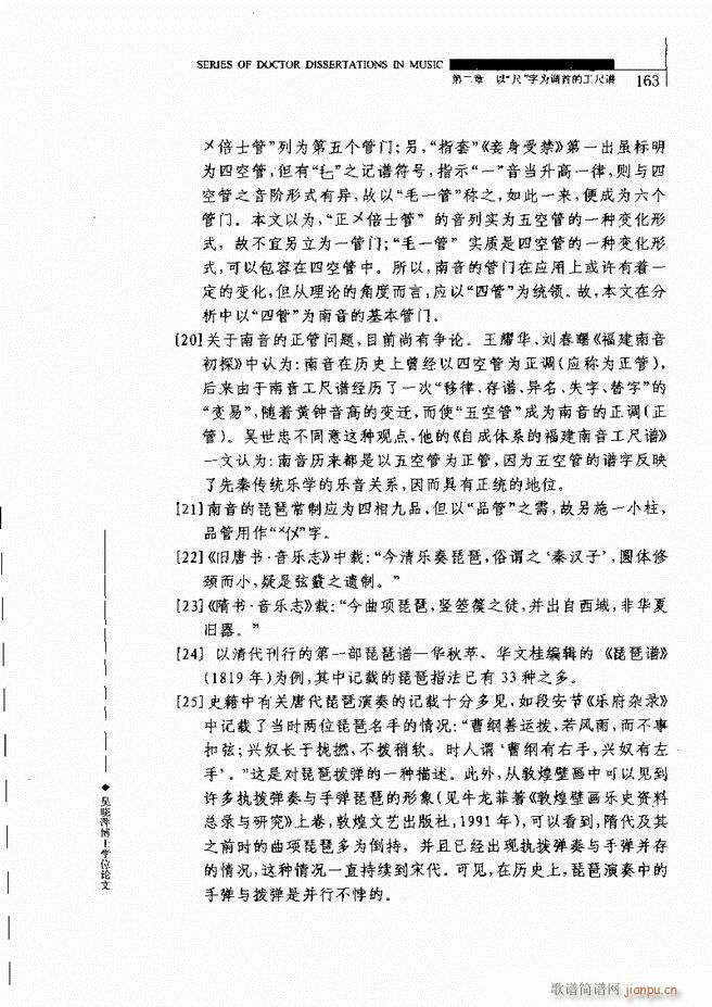 中国工尺谱研究 121 180(十字及以上)44