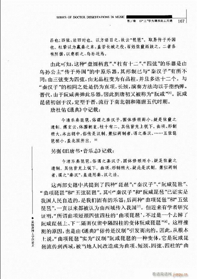 中国工尺谱研究 121 180(十字及以上)48