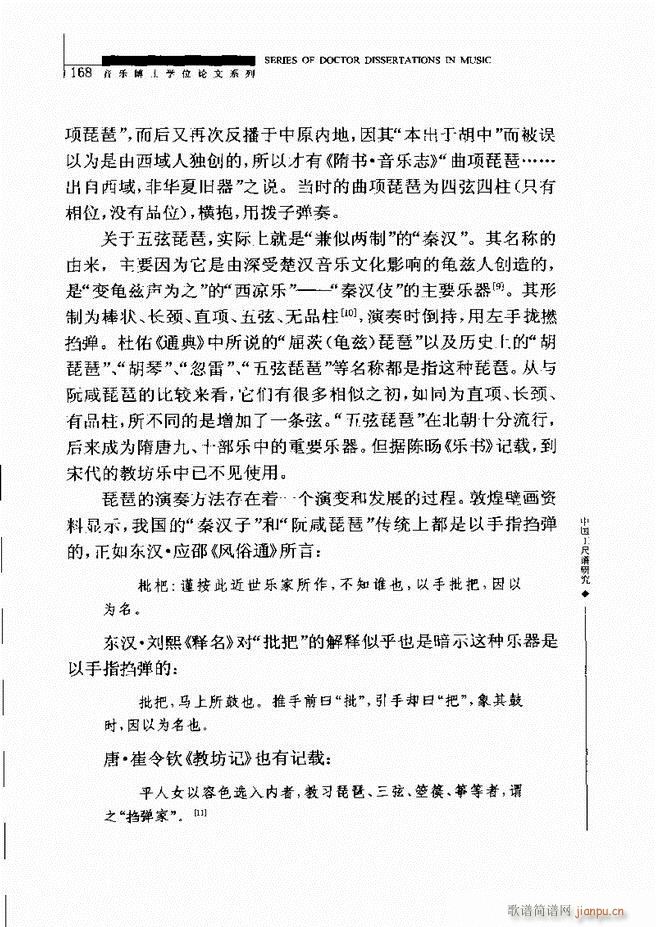 中国工尺谱研究 121 180(十字及以上)49