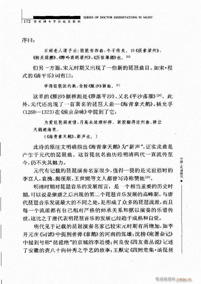 中国工尺谱研究 121 180(十字及以上)53