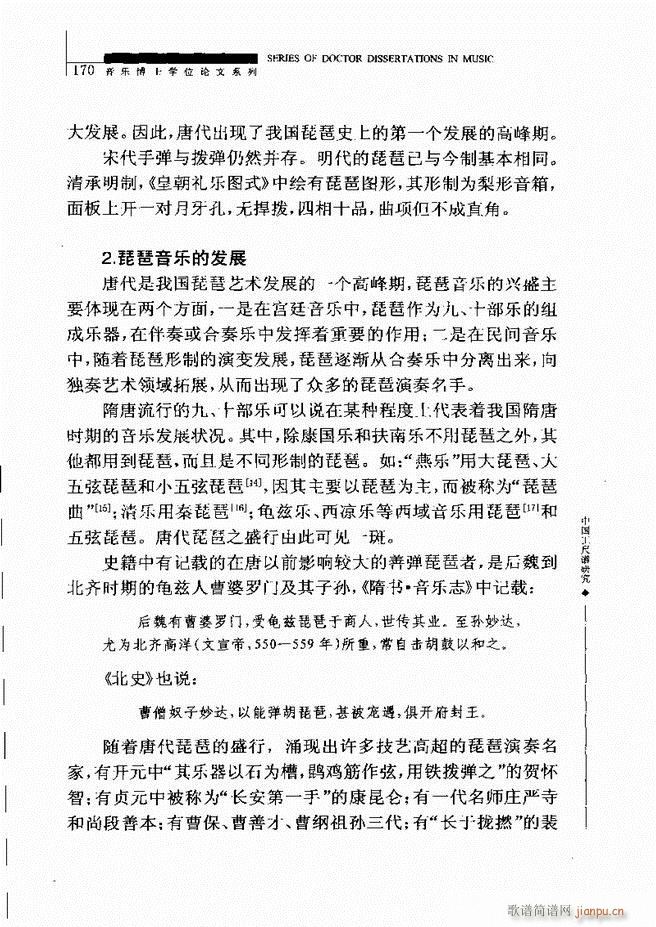 中国工尺谱研究 121 180(十字及以上)51