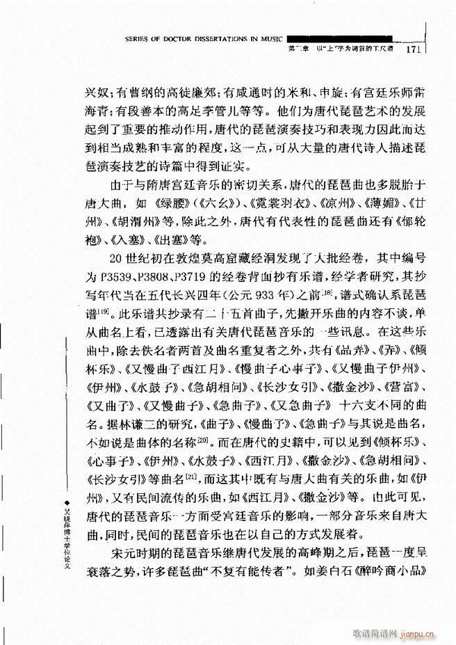 中国工尺谱研究 121 180(十字及以上)52