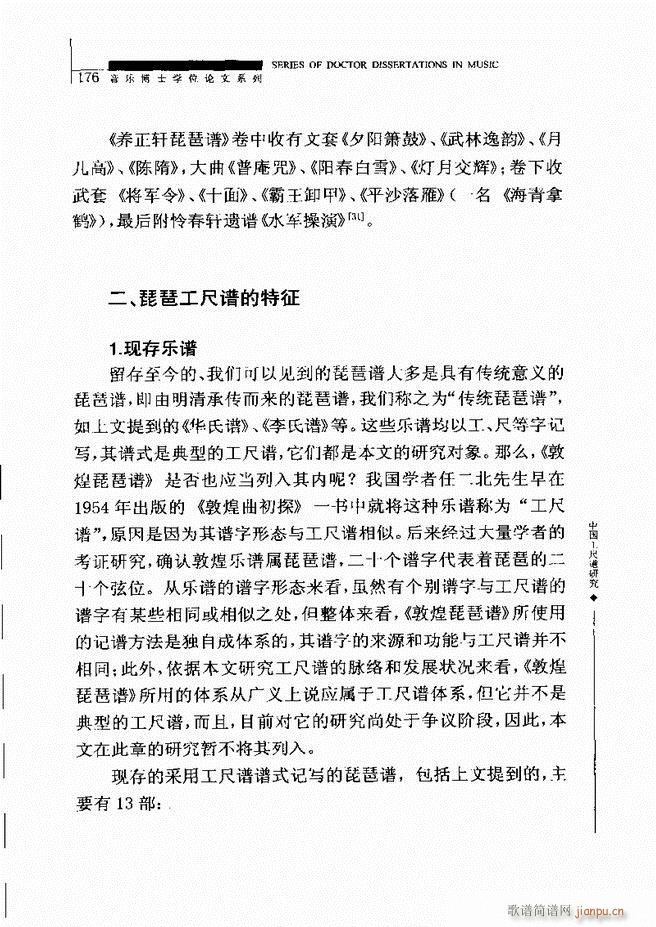 中国工尺谱研究 121 180(十字及以上)57