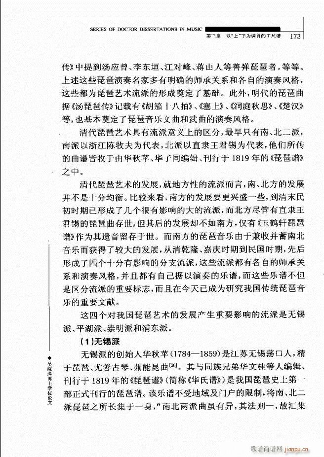 中国工尺谱研究 121 180(十字及以上)54